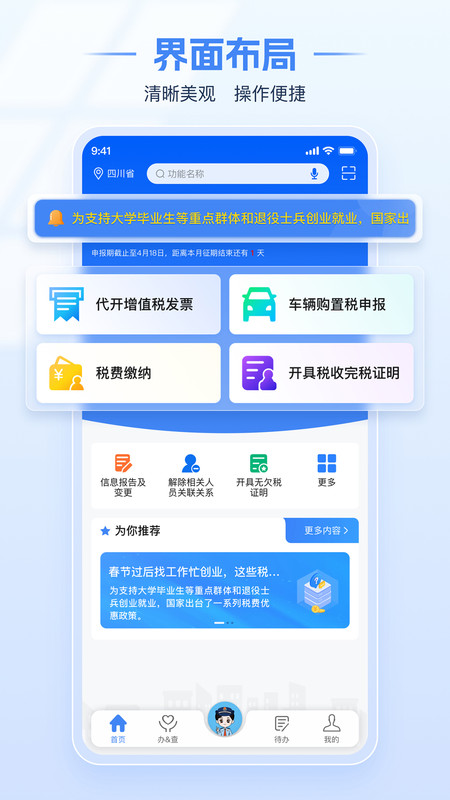 河南税务电子税务局手机版 v1.2.12安卓最新版本 0