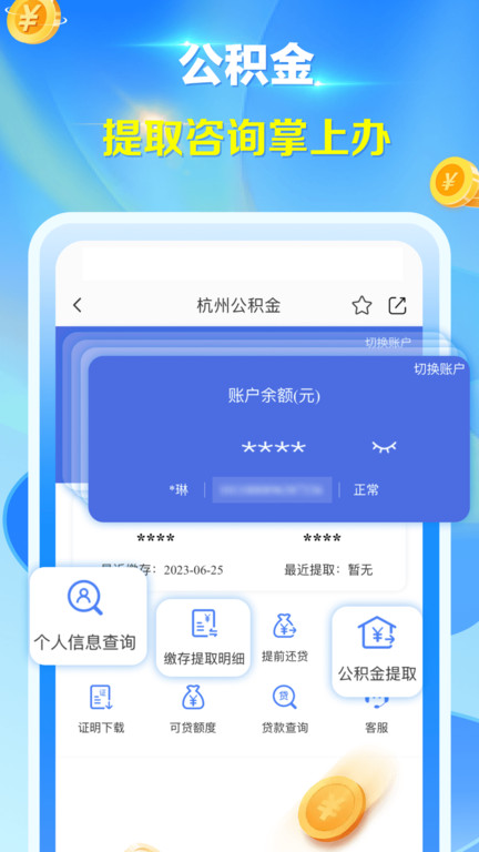杭州城市大脑app v4.0.2 安卓版 3