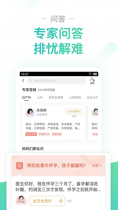 孕期伴侣官方版 v5.8.66 1