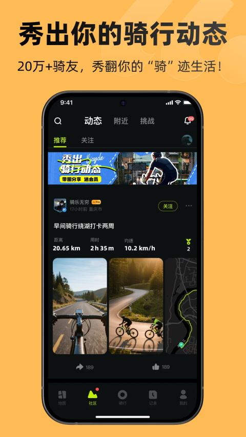 际刻骑行 v1.3.8安卓版 3