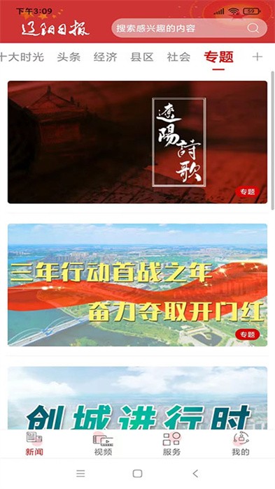 辽阳日报电子版 v3.0.0 安卓版 2