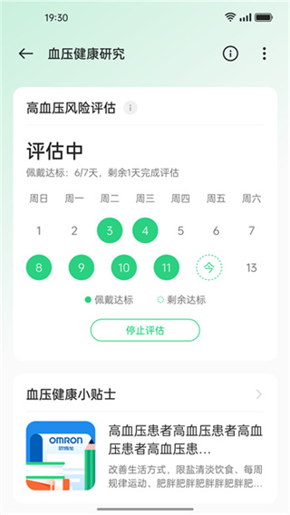 OPPO健康研究 v1.32.5 安卓版 2