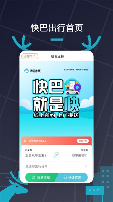 快巴出行手机版 v2.0.56 1