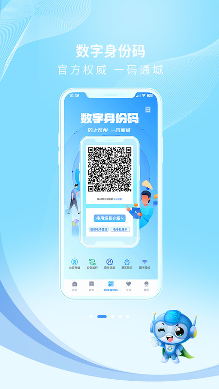 泰州通app v2.2.5 安卓版 1