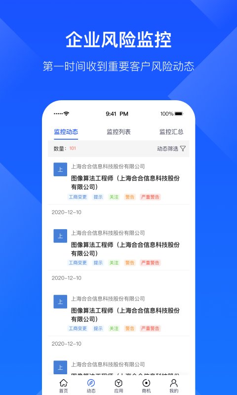 启信宝企业版官方版(改名启信慧眼) v9.49.00 安卓版 2