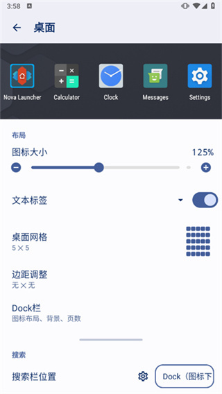 nova桌面最新版中文版 v8.5.4 安卓版 0