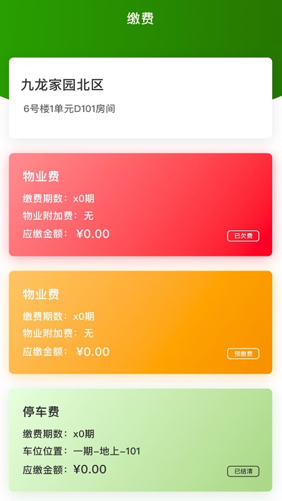 助业业主端 v2.9.4 安卓版 3