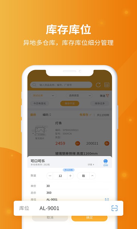 冠唐云仓库管理app v8.4.10_251112 安卓官方版 1