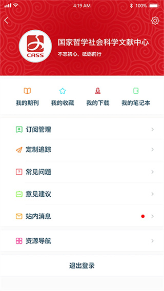 国家哲学社会科学文献中心 v1.5.15 安卓版 0