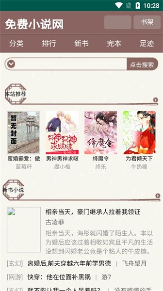 天鹰小说网 v2.8.2 手机版 1