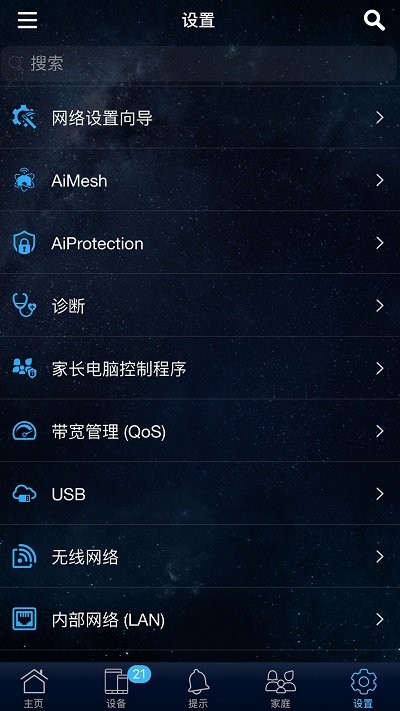 华硕路由器手机客户端 v2.0.0.9.53 安卓最新版 3
