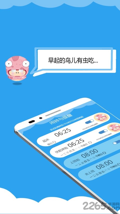 语音闹钟与提醒app v5.10.423 安卓版 0