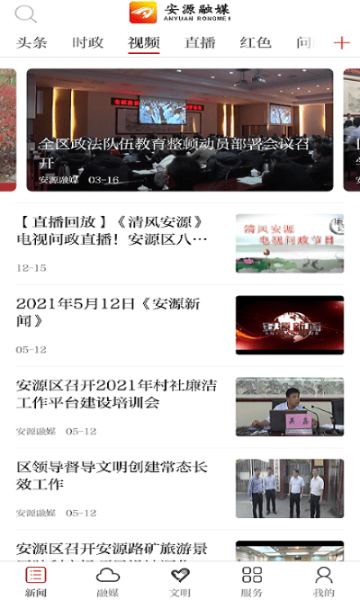 安源融媒体app v3.3.3 安卓版 2