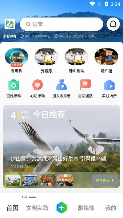 多彩钟山最新版 v2.0.12 安卓版 2