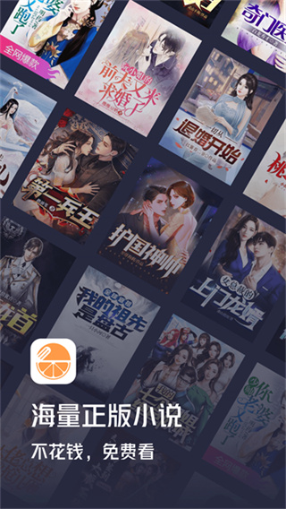 青橙小说免费阅读 v5.0.8.1 安卓版 0