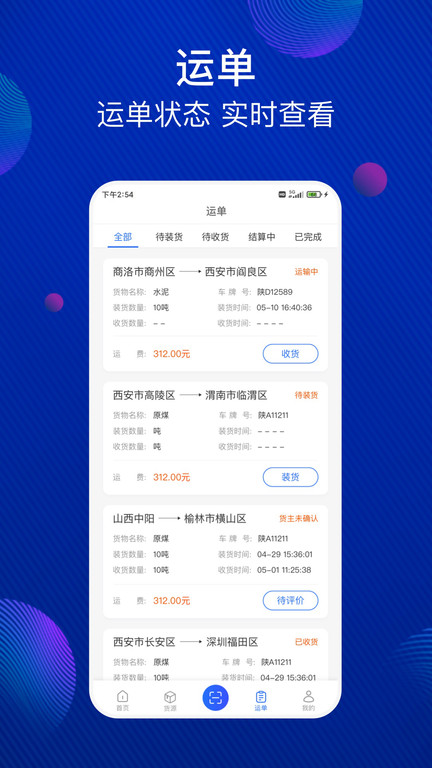 大宗智联司机版app v3.9.6 安卓版 1