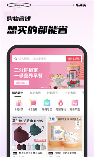 乐买买app v1.5.4 安卓版 0