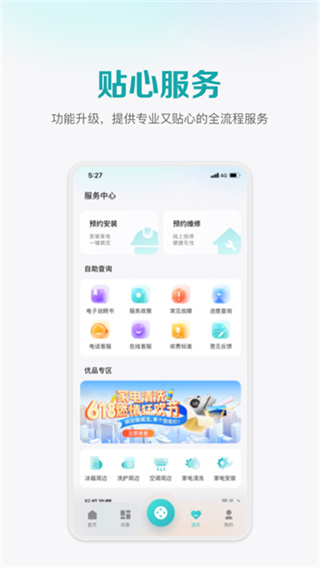 海信爱家 v6.4.4.6 安卓版 2