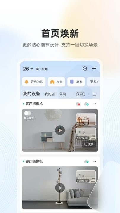 乐橙监控摄像头官方版 v9.3.0.0105 安卓版 3