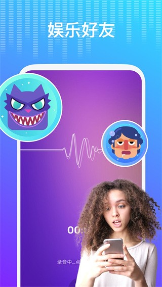 voice changer官方免费版 v1.02.95.1031 安卓版 2