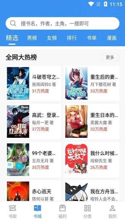 笔趣阁漫画版 v4.2.7安卓版 1