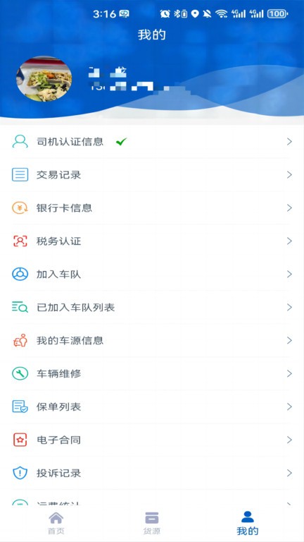 津沽帮司机端app v1.2.9 1