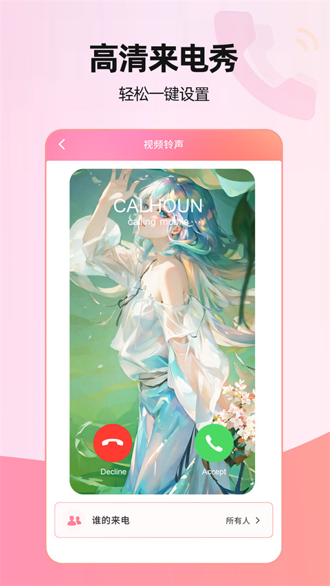 嗨来电手机铃声 v2.3.3 安卓版 0
