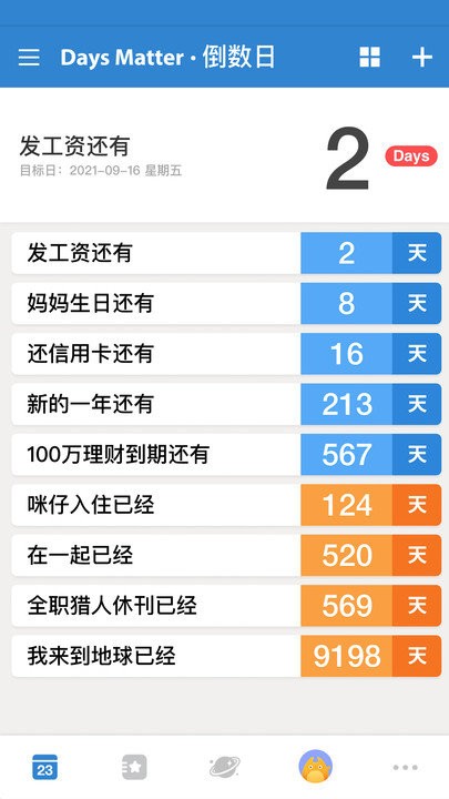 daysmatter倒数日app v1.26.2 安卓版 0