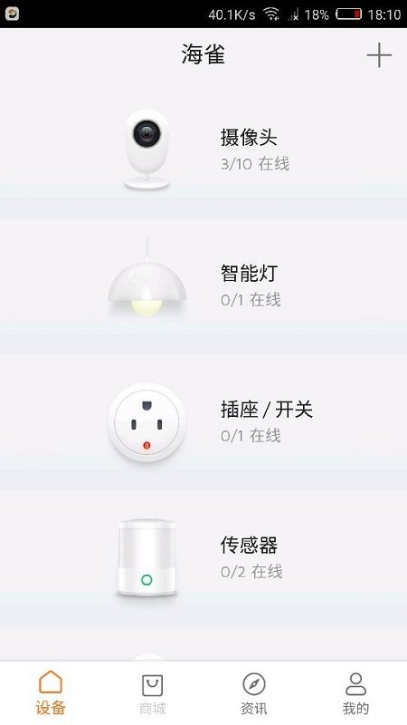 海雀ai摄像头云台超清版app v3.08.06 安卓版 2