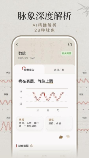 知源把脉养生 v1.4.0 安卓版 2