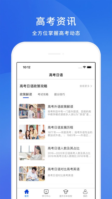 高考日语考试通app v1.13.0 安卓版 3