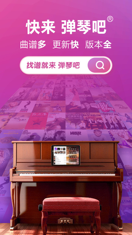 弹琴吧最新版 v9.0 安卓版 0