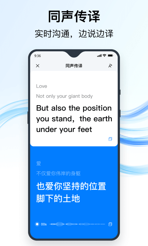 秒转翻译app官方版(改名全能翻译官) v2.1.1.1 安卓版 2