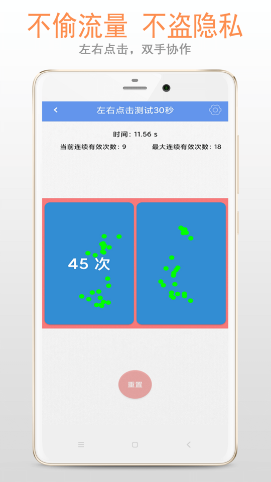 手速测试专家官方版 v5.2.2 安卓版 2