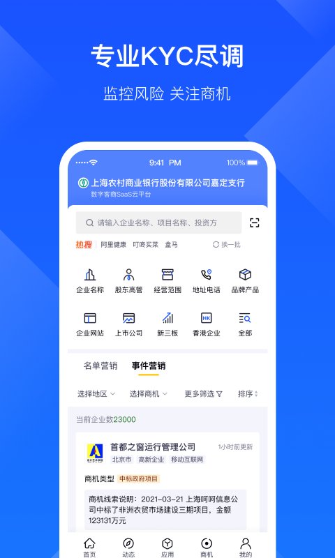 启信宝企业版官方版(改名启信慧眼) v9.49.00 安卓版 0