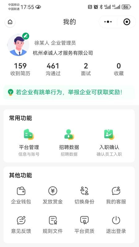 青荷职达 v1.0.0 最新版 3