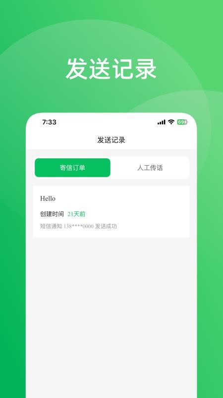 转告 v3.2.13安卓版 3