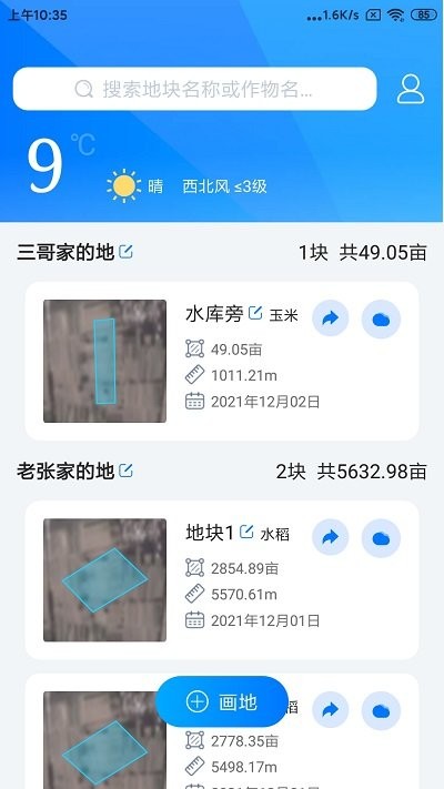 测亩app v1.02.8 安卓版 0