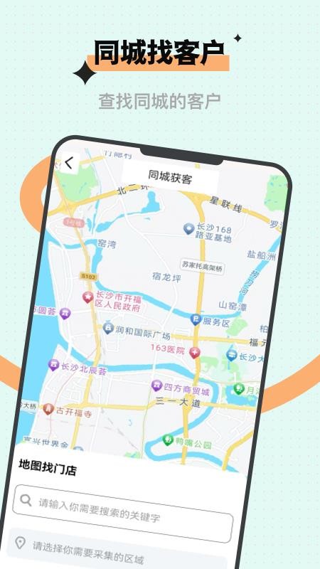 微商获客 v1.0.0 手机版 0