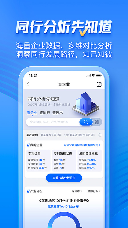 企知道官方版 v4.9.2 安卓版 4
