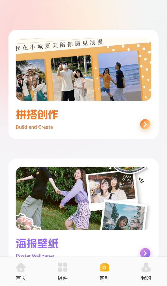 甜萝壁纸 v1.1 安卓版 2