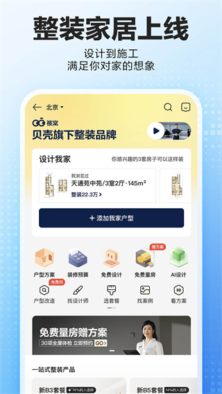 贝壳找房 v3.05.20 手机版 1