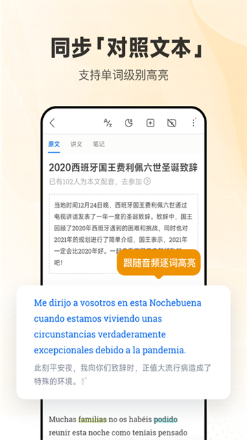 每日西语听力 v26.3.1 安卓版 1