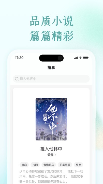 椿和小说app v1.1.02 安卓版 3