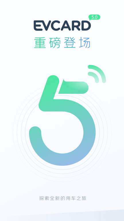 evcard共享汽车app v6.4.7 安卓版 0