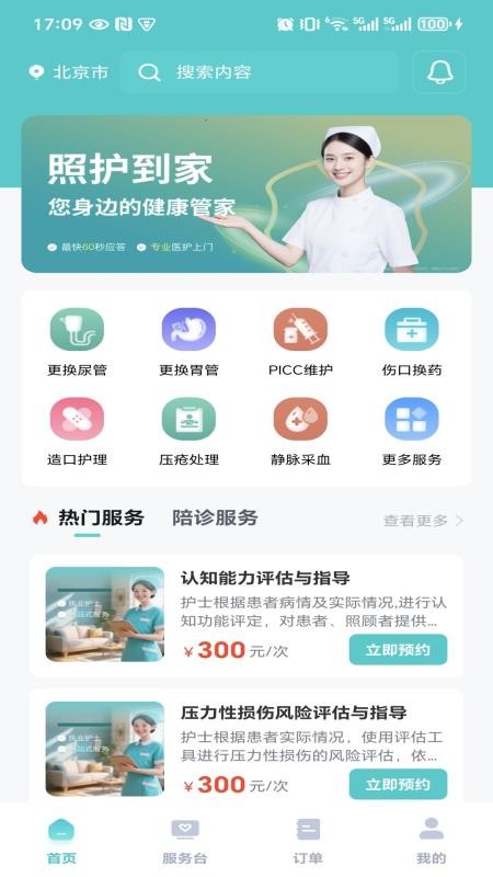 照护到家 v1.1.4 最新版 1