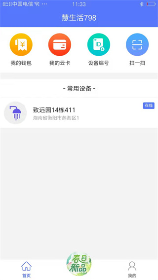慧生活798 v3.1.2 安卓版 0