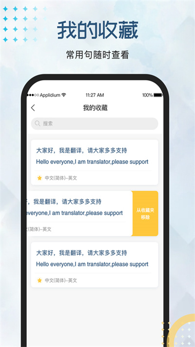 外语翻译官app v1.1.6 安卓版 2