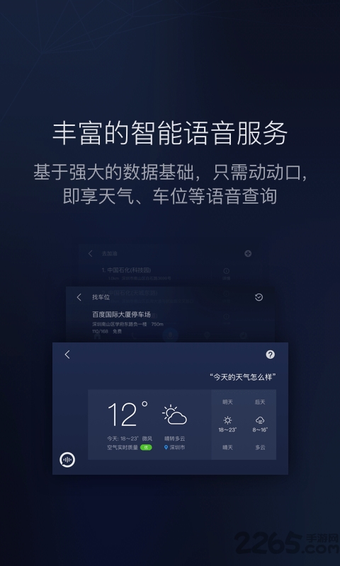 车载百度carlifeex最新版本 v8.7.8 安卓官方版 3