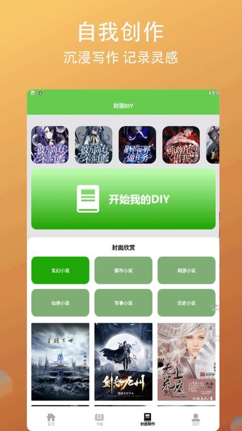 猫爪小说阅读器 v1.1.0 安卓版 2